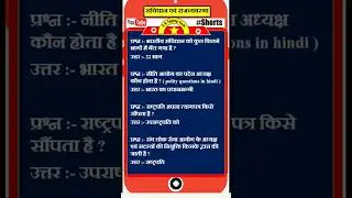 Indian Polity Most G.k #shortvideo #currentaffairs #artypingtech #current #geography