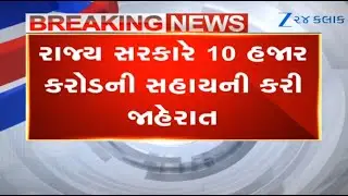 BREAKING:Gujarat govt announces Rs 10,000 crore relief package for crop loss due to unseasonal rains