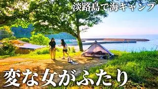 【ふたりソロキャンプ】ちょっとバカで変な女たちの夏休み【FBI AWAJI】