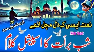 Shab e Barat Ispecial New Naat Sharif | New Naat 2026 Best Naat Sharif | शबे बरात  की खूबसूरत #naat