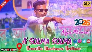 A Solma Solma | Raju Murmu New Santali Program Song 2026 | Orchestra Song 2026 #rmsantalivideosmusic