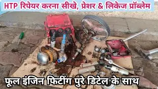 How To Repair High Pressure Agriculture Sprayer Pump HTP स्प्रे HTP पंप प्रेशर & लीकेज प्रॉब्लेम