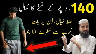 Peshab Ke Baad Qatray Ana Ka ilaj | Urine Drops After Urination Manni kay ana ki wajoohat aur Ilaj
