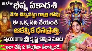 Ramaa Raavi - Bhishma Ekadasi 2026 : Do's and Don'ts | Bhishma Ekadasi Pooja Vidhanam | SumanTV Life