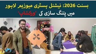 The Art of Kite Making: A Colorful Workshop at National History Museum Lahore | Urdu News