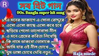 হৃদয় দোলা দেওয়ার বাংলা রোমান্টিক গান 💞 মন মাতানো বাংলা গান ♥️ সুপার হিট বাংলা ছায়াছবি গান 🎧🥰🎧🥰