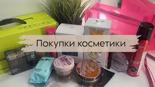 Покупки косметики | L&rsquo;Or&eacute;al, Catrice, Darling, Divage, Essence 