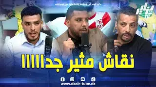 شاهد.. حصة دزاير سبور بحضور الاعلامي رياض صرداجي.. شاوش يفتح النار على الكاف والمخ.زن..