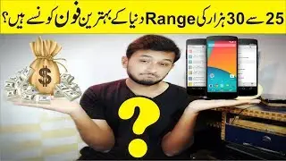 Best Android Phones Under 30000 in Pakistan 2018 | Top 5 Smart Phones Under 30k in 2018