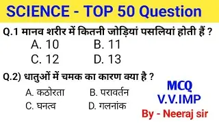 TOP - 25 Science Question | Railway Group d | SSC GD, SSC CGL, SSC MTS, UPSI, UPP, Army 