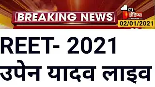 Reet vigyapti.2020,Reet latest news today/Reet exam news today