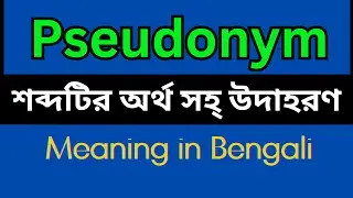 Pseudonym Meaning In Bengali /Pseudonym mane ki