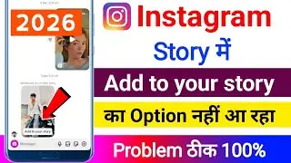 Instagram mention In Story Problems l Instagram Story Mention Problem Solve l Add to Your Story 2025