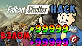 HACK FOR FALLOUT SHELTER STEAM - ВЗЛОМ FALLOUT SHELTER!