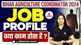 Bihar Agriculture Coordinator 2024 | Bihar Coordinator Job Profile | By Meenakshi Mam