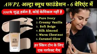 Ultra Smooth Foundation For Radiant Glow AWPL | Foundation Sniss Cosmetic | Striker Guru Ji