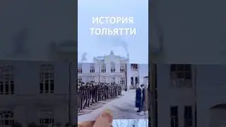 Тольятти. Во время войны что было в этом здании? #история #tlt #togliatti #history #вов #тольятти24