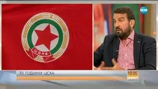 Ники Кънчев ще води празника на ЦСКА - Събуди се (05.05.2018)