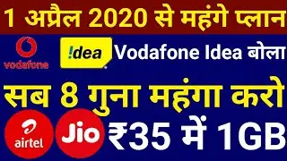Jio,Airtel Vodafone Idea Floor Price From 1 April 2020 Rs.35 for 1GB. | Vodafone Idea May shutdown