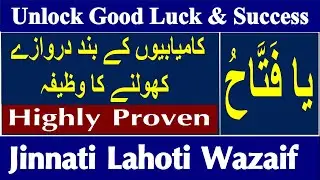 Unlock Your Good Luck & Success | Quranic Wazifa of Ya Fattahu | Jinnati Lahoti Wazaif - Ep-10