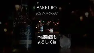 &ldquo;GLEN MORAY&rdquo;美味しくて震える　#bar #japanesewhisky #japan #バー #whisky #ウイスキー #ウイスキーがお好きでしょ #glenmoray