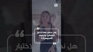 لقاء خاص مع مصممة دار الازياء Nicole & Felicia