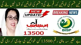 Benazir Kafalat 13500 Quarterly Payment April 2025 - BISP Good News - BISP Latest Update