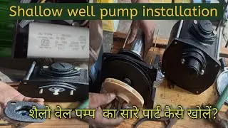 Shallow well pump installation How to assemble all the parts of shallow well pump? @plumbingskill...