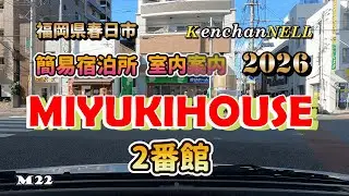 2026年版MIYUKIHOUSE2番館室内案内 福岡県春日市光町8人迄泊まれます Airbnb、Yahoo! トラベル､じゃらん､Vrbo､Rakuten oyadoで予約出来ますファミリー向け観光