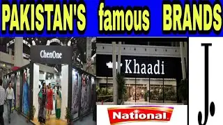 pakistan famous brands // pakistani brands name list /  brandsپاکستان کے مشہور ترین / popular brands