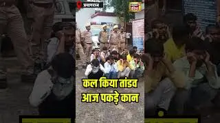 कल किया तांडव आज पकड़े कान | CM Yogi | Prayagraj Violence | Chandrashekhar Azad | #shorts
