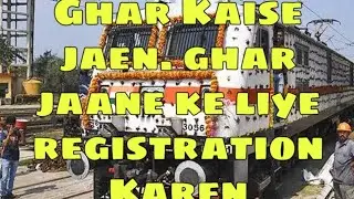 Ghar Kaise jaen. ghar jaane ke liye registration Karen