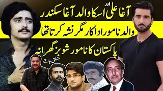 Details of Agha Ali Pakistani Actor's leading showbiz family | Agha Sikandar | Waris |