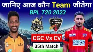 Who Will Win Today Match CGC Vs CV | CGC Vs CV 35th BPL Match | Today Match Prediction CGC Vs CV