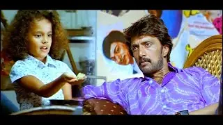 Father–Daughter Love Hits Hard 💔 Veera Madakari | ಸುದೀಪ್ ಅವರ ಅತ್ಯಂತ ಮೃದುವಾದ ದೃಶ್ಯ