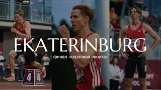 VLOG ФИНАЛ &laquo;КОРОЛЕВА СПОРТА&raquo; | лучший результат сезона, призовые, атмосфера 