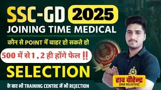 SSC GD Joining Time Medical‼️ Training Centre पर भी होगा Medical‼️#cisf #ssb #sscgd2025 #training 