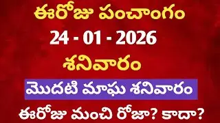 January 24th panchangam /january 2026 calendar /daily panchangam /eroju panchangam /today thithi