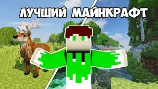 Я Создал Лучший МАЙНКРАФТ Для Себя 😱