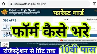 Rajasthan Forest Guard Online Form 2021 l Rajasthan Forester Vacancy RSMSSB Forest Guard Online Form