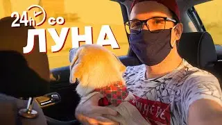 ПОМИНАВ 24 ЧАСА СО ЛУНА (направи хаос)