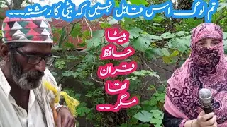 tum log iss qabil nahi k beti ka rishta ...| beta hafiz e quran tha magar | Allah ki Madad 110 |