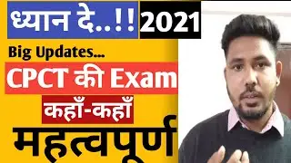 CPCT 2021 || Kon kon si Sarkari Naukri me CPCT Complsury he || CPCT Imp For All Govt Job | CPCT 2021
