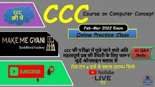 ccc exam question answer in hindi 2021|CCC Exam Preparation