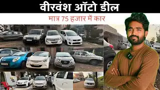 छत्तीसगढ़ बिलासपुर का सबसे सस्ता कार मार्केट | Second hand Car in Chhattisgarh