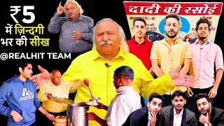 Dadi Ki Rasoi Noida  | @RealHitVideos | 5 रु में देसी घी ki थाली 10 रु में 😱 कपड़े @YouNickViral