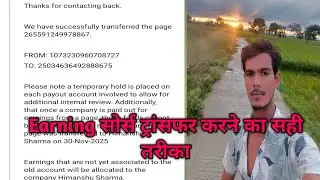Earning source transfer kesia kara, source transfer kesia, earning सोर्स ट्रांसफर करने का सही तरीका