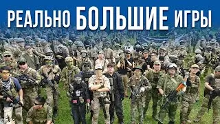 Реально большие игры