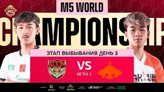 [РУ] M5 ЭТАП ВЫБЫВАНИЯ ДЕНЬ 3 | BG vs SYS | Карта 1