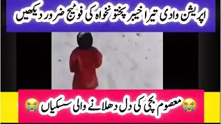Tira valley operation 2026 | Lattest Footage #newspakistan #pti #breakingnews   
